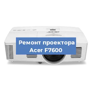Замена поляризатора на проекторе Acer F7600 в Тюмени